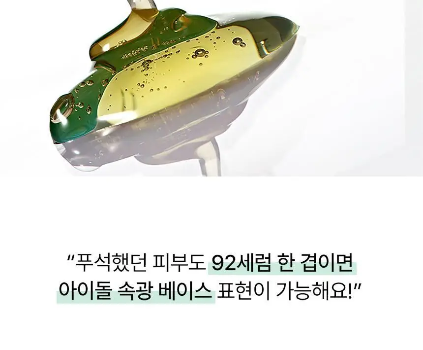 [1등 진정세럼] 파넬 시카마누 92세럼 30ml 리필기획(+30ml 리필+15ml) 상세페이지 17